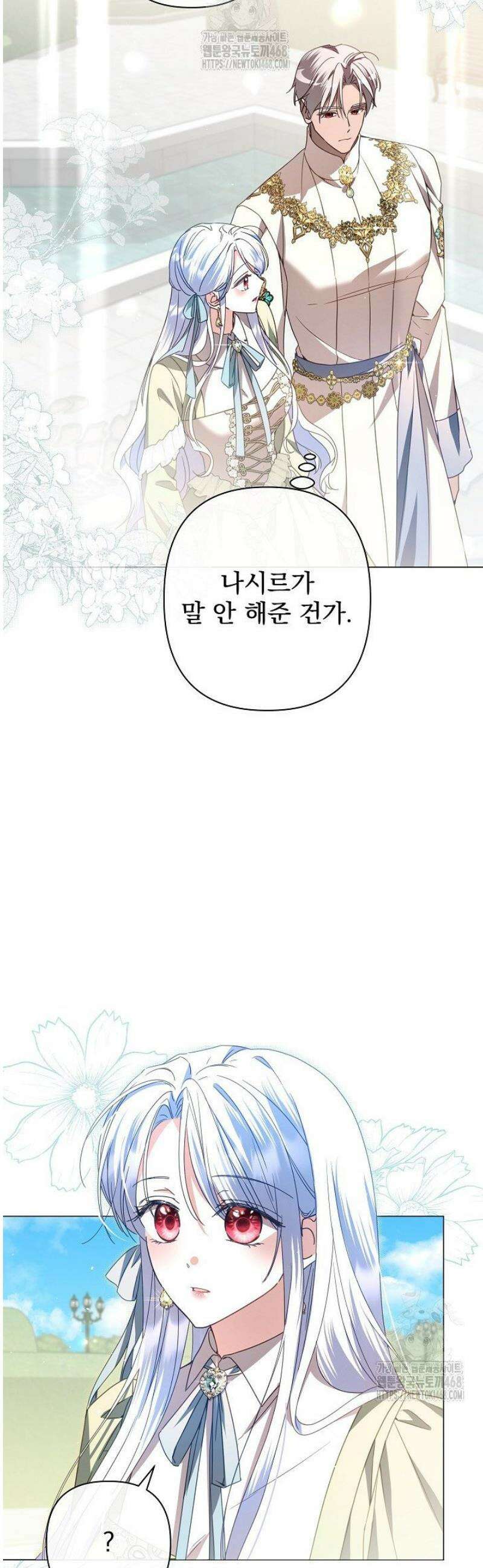 월흔 79화 2