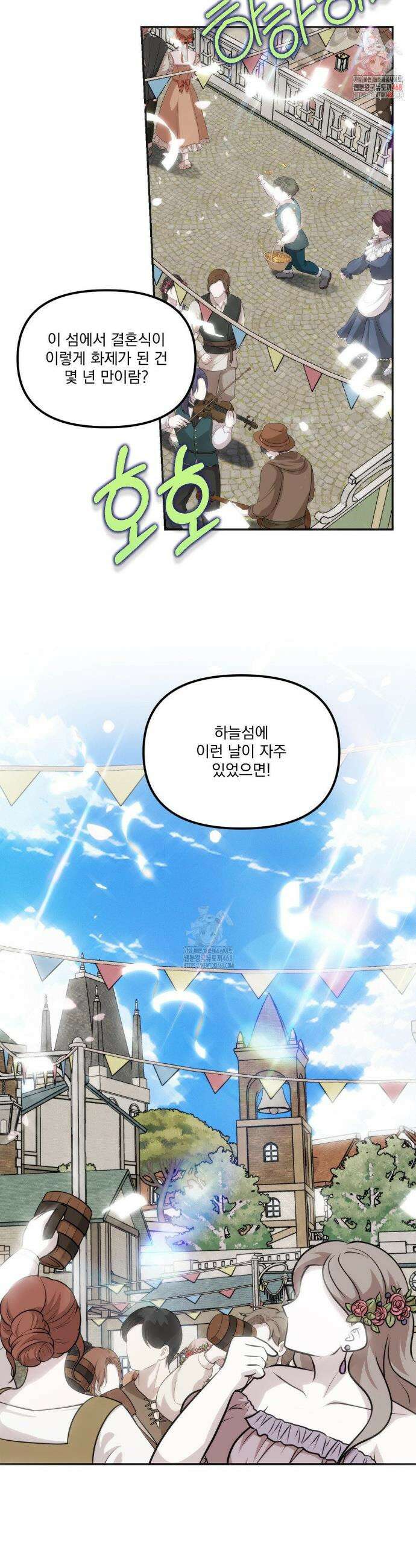 낙원의 불청객 51화 2