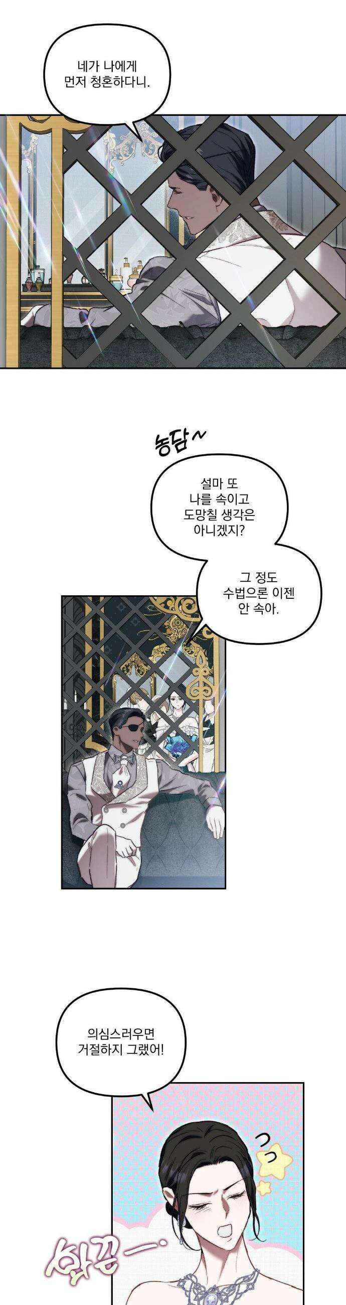낙원의 불청객 51화 5