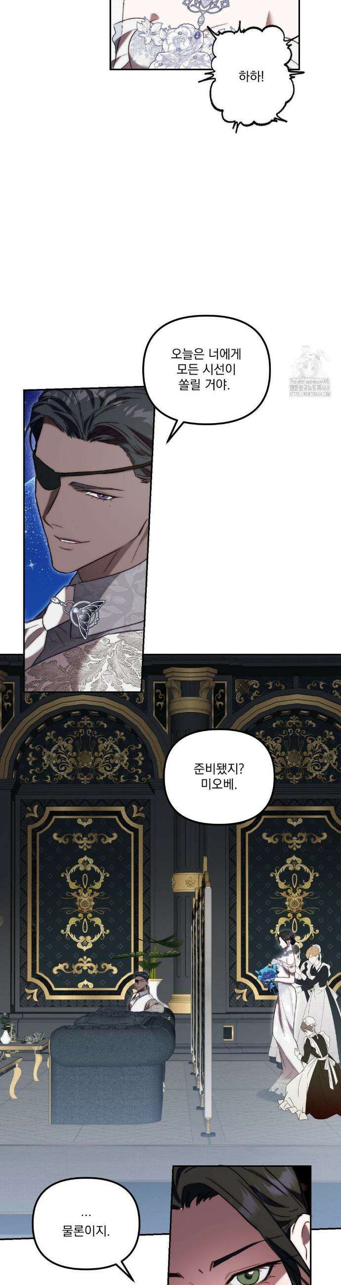 낙원의 불청객 51화 6