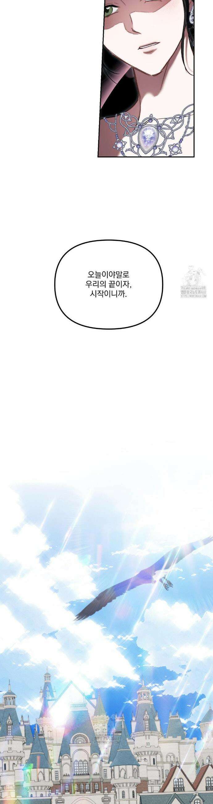 낙원의 불청객 51화 7