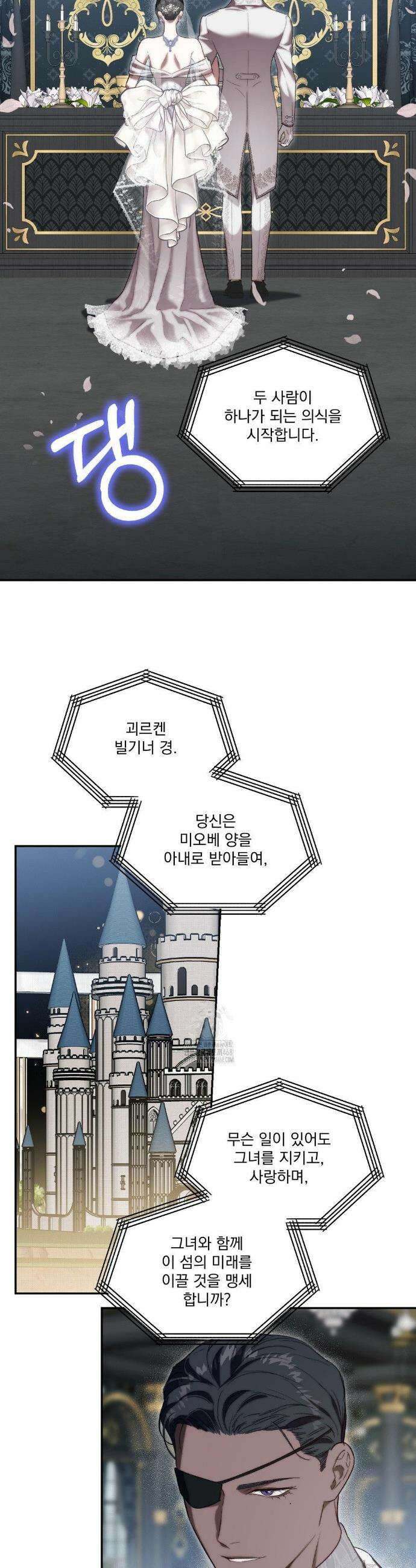 낙원의 불청객 51화 12