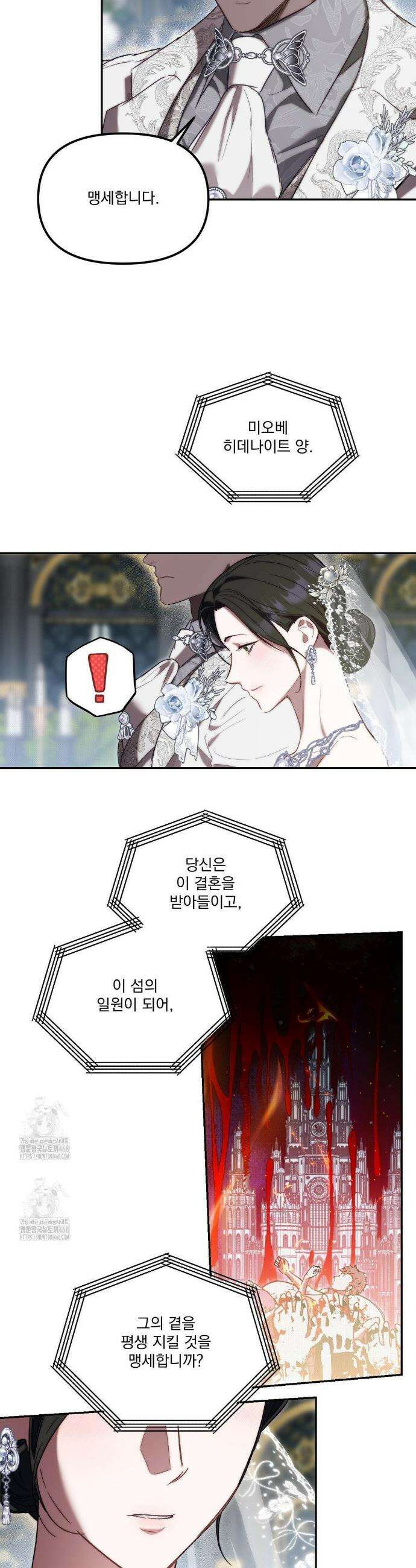 낙원의 불청객 51화 13