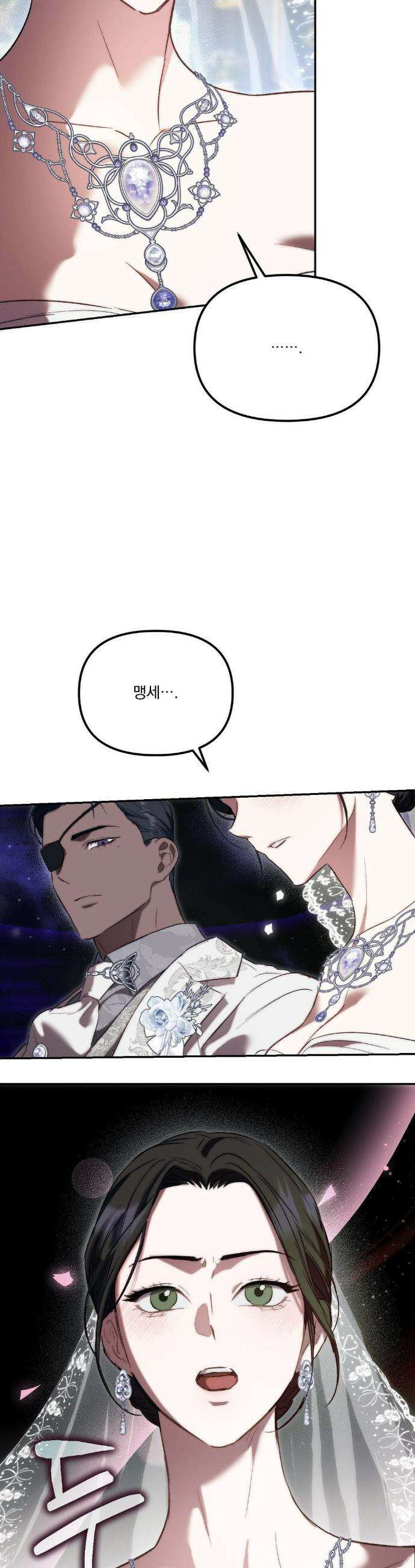 낙원의 불청객 51화 14