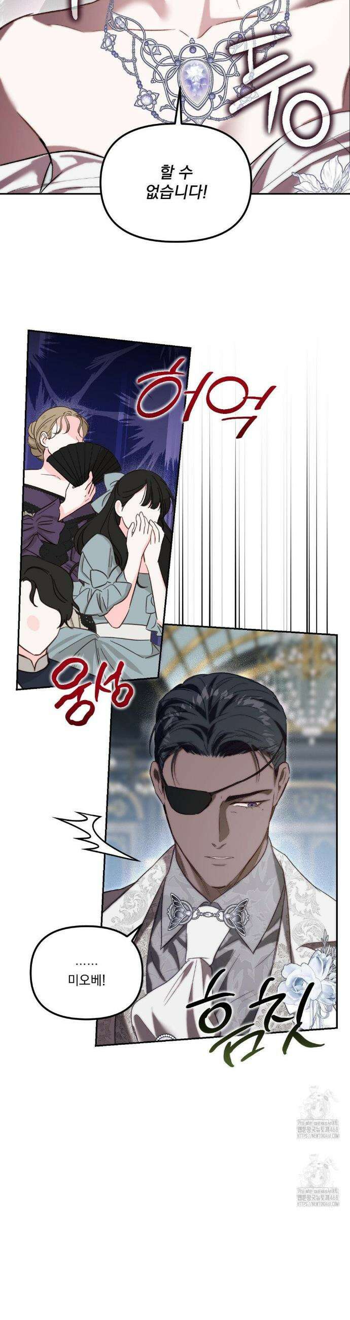 낙원의 불청객 51화 15