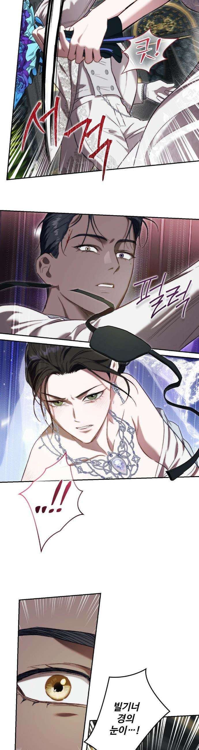 낙원의 불청객 51화 17