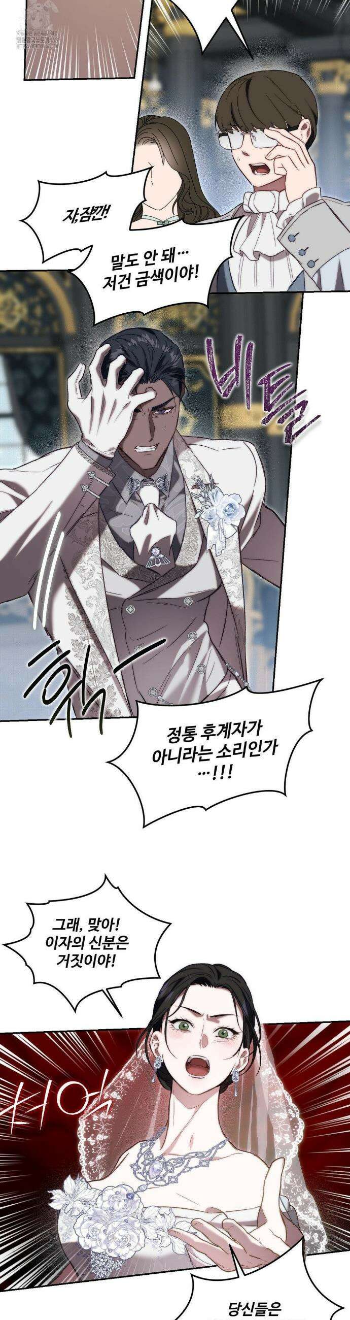 낙원의 불청객 51화 18