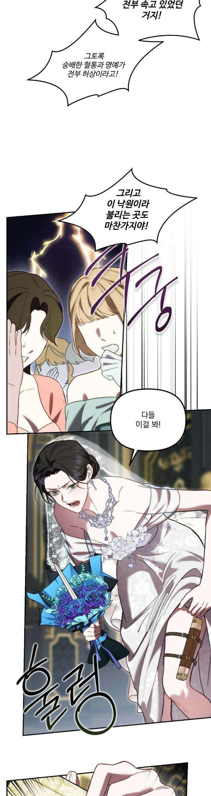 낙원의 불청객 51화 19
