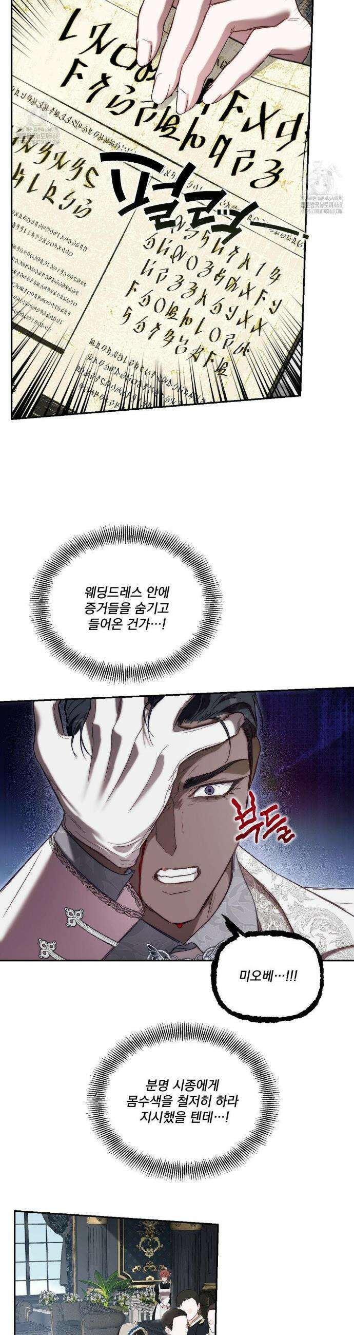 낙원의 불청객 51화 20