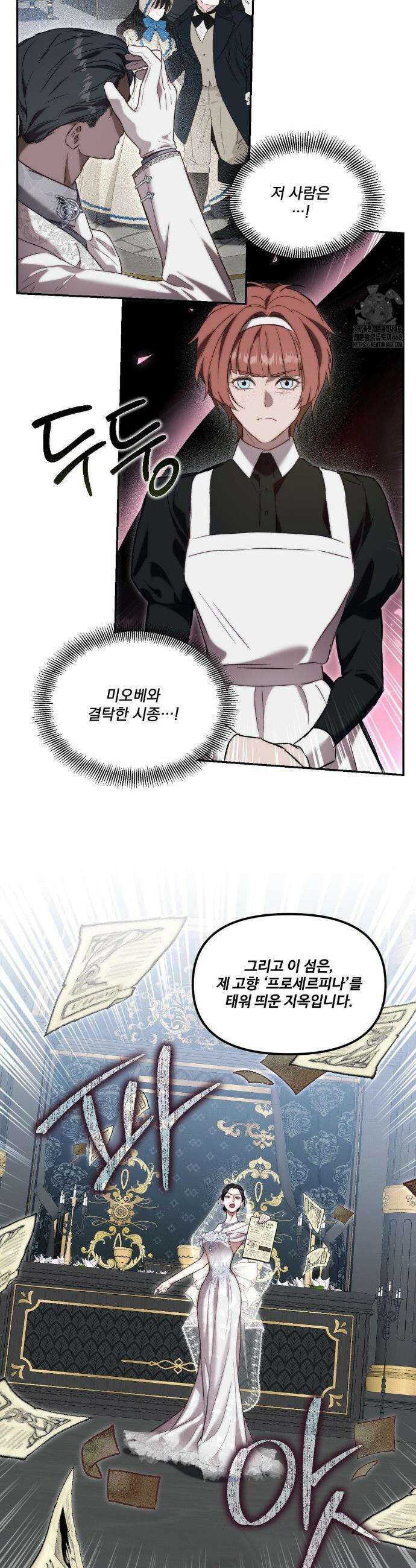 낙원의 불청객 51화 21