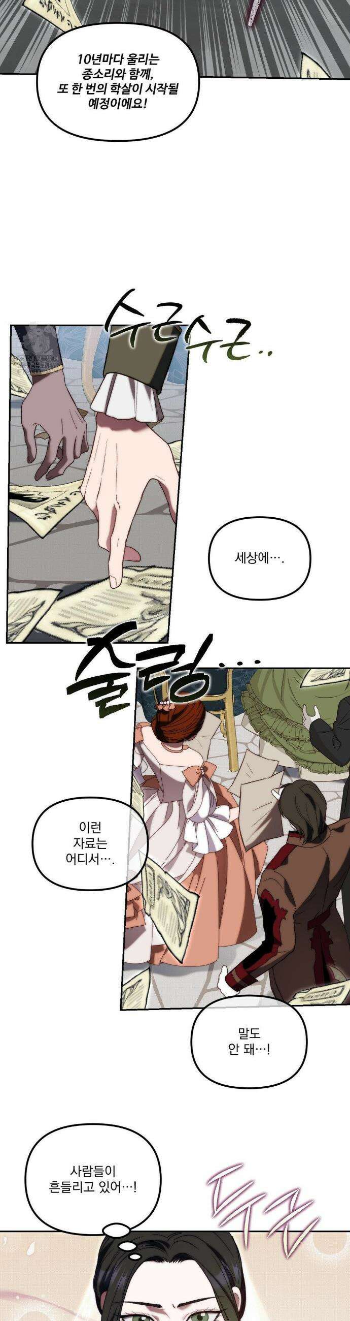 낙원의 불청객 51화 22