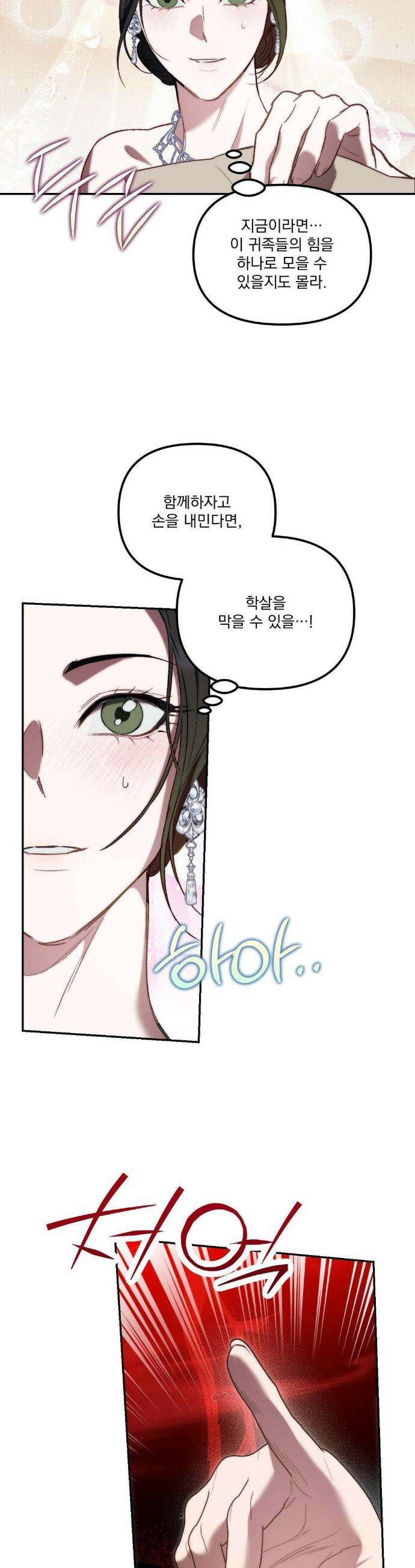 낙원의 불청객 51화 23