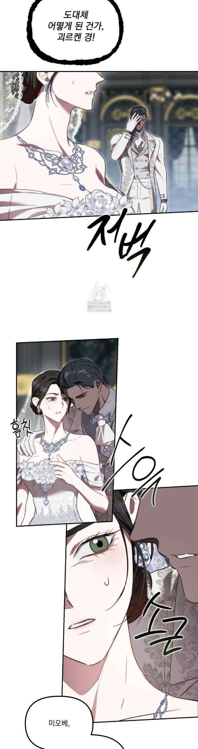 낙원의 불청객 51화 25