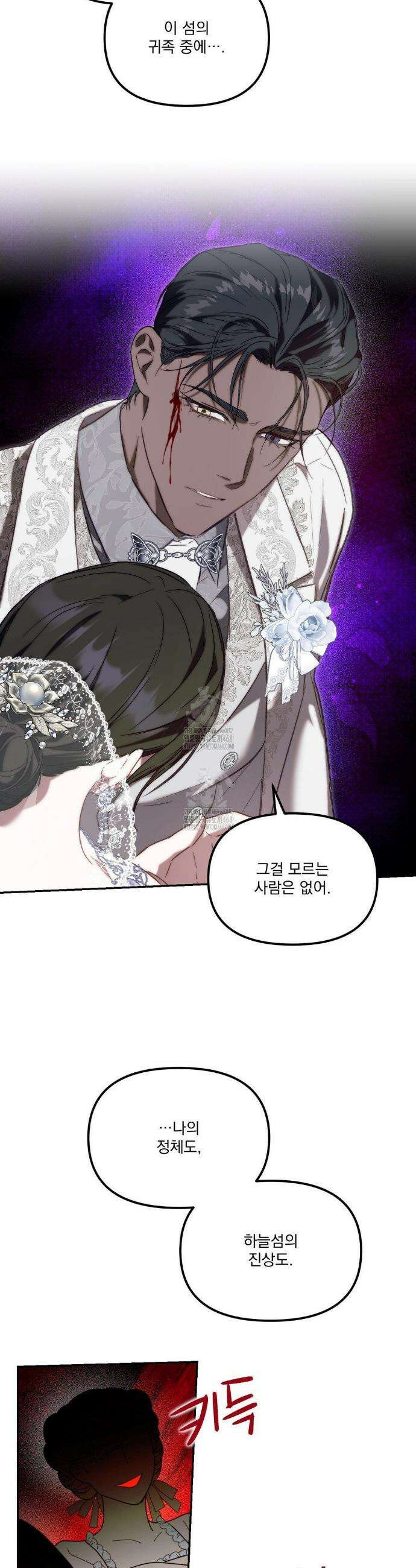 낙원의 불청객 51화 26