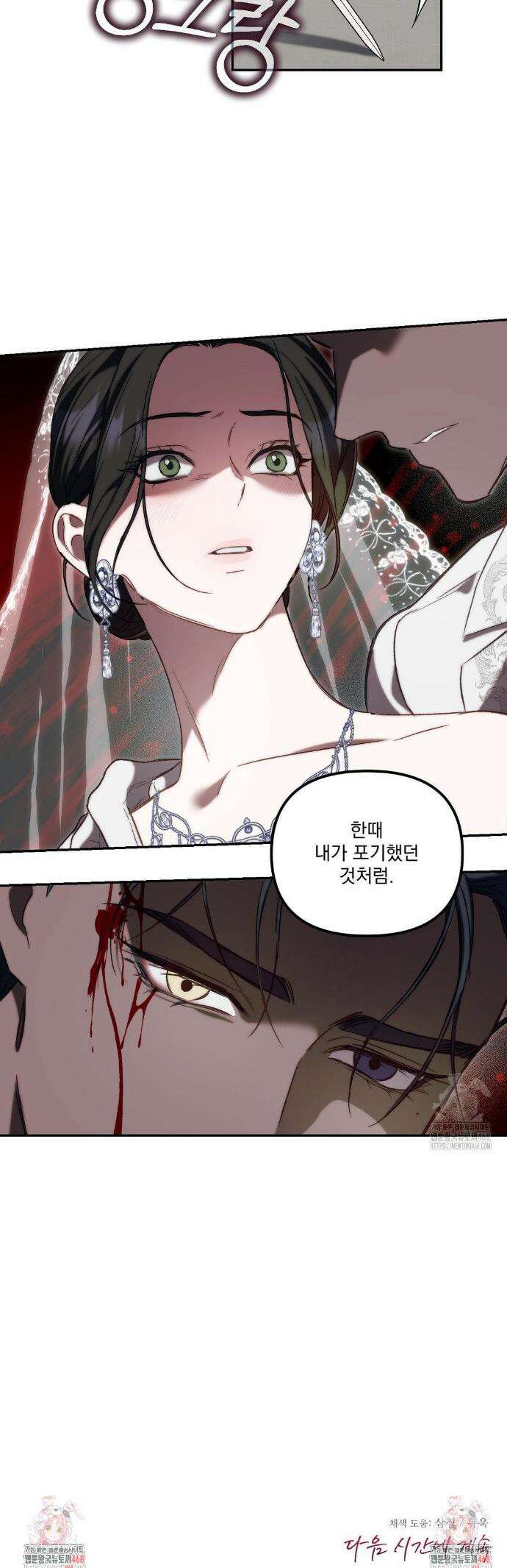 낙원의 불청객 51화 28