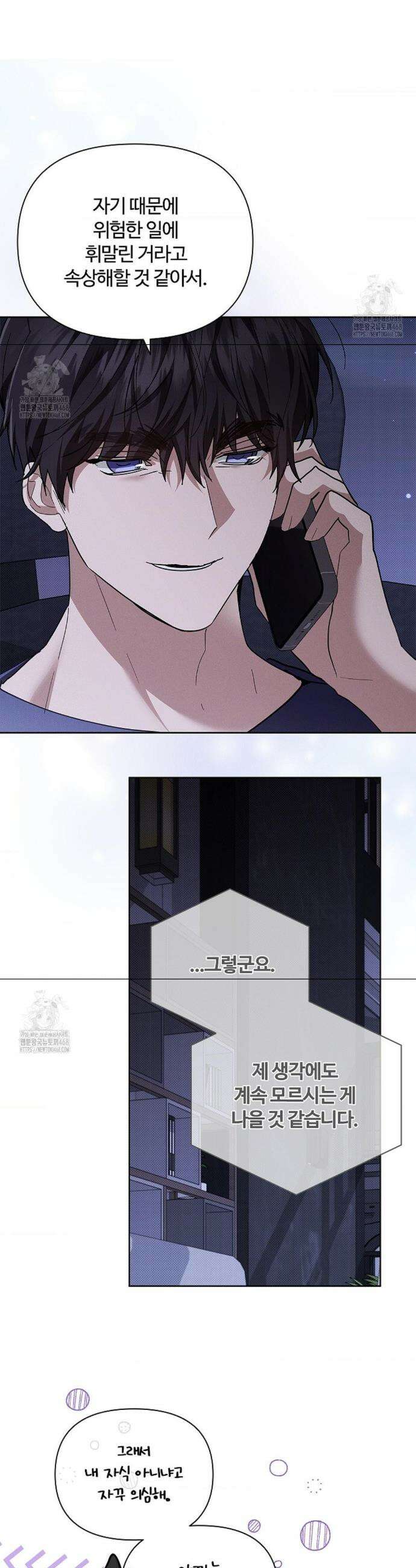 강아지는 건드리지 마라 50화 2