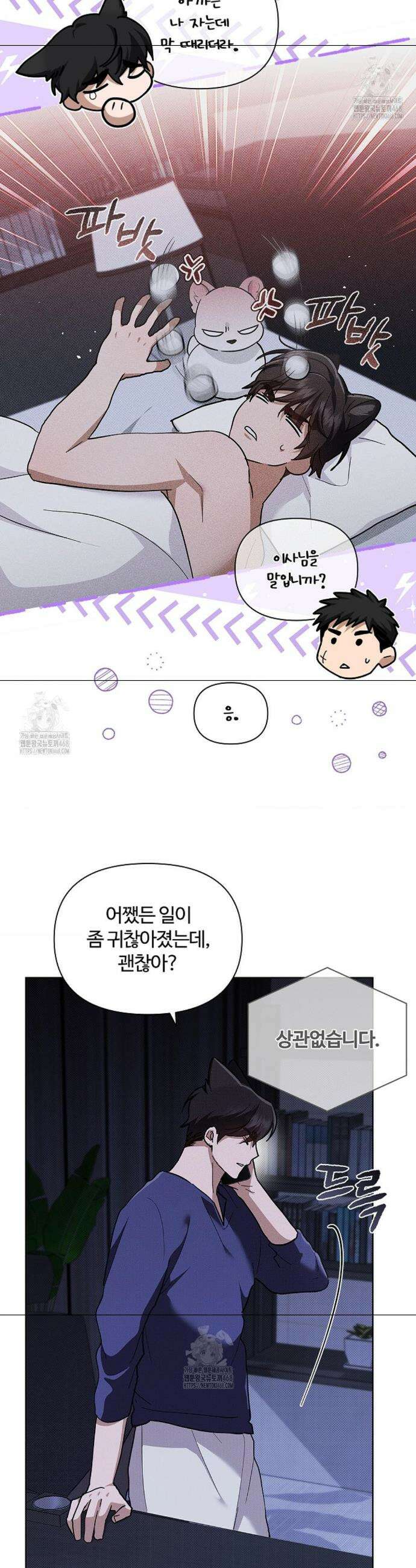 강아지는 건드리지 마라 50화 3