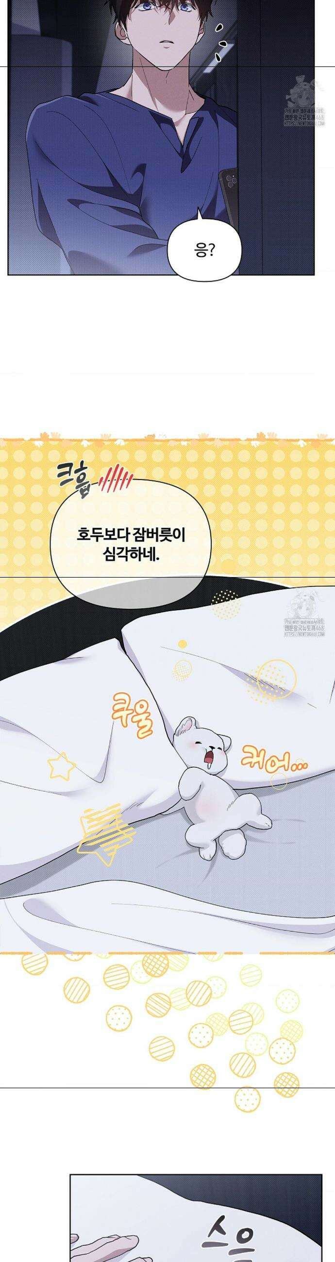 강아지는 건드리지 마라 50화 5