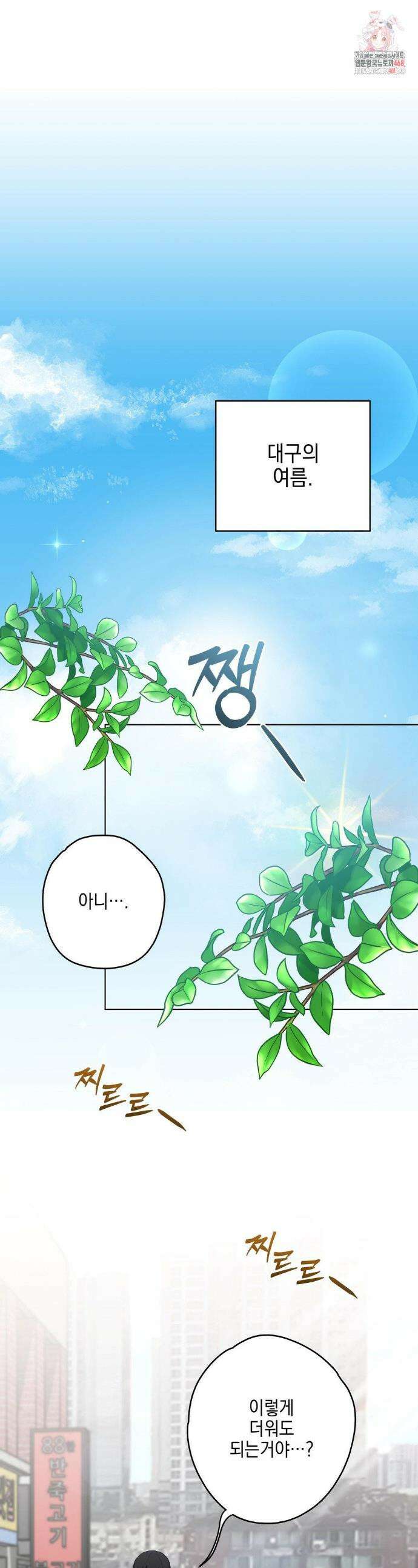 우울한 착각 31화 1
