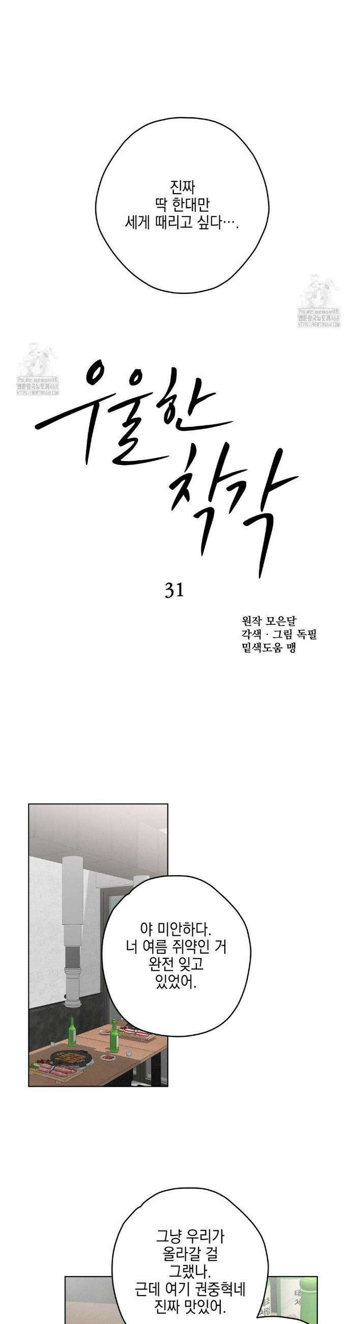 우울한 착각 31화 5