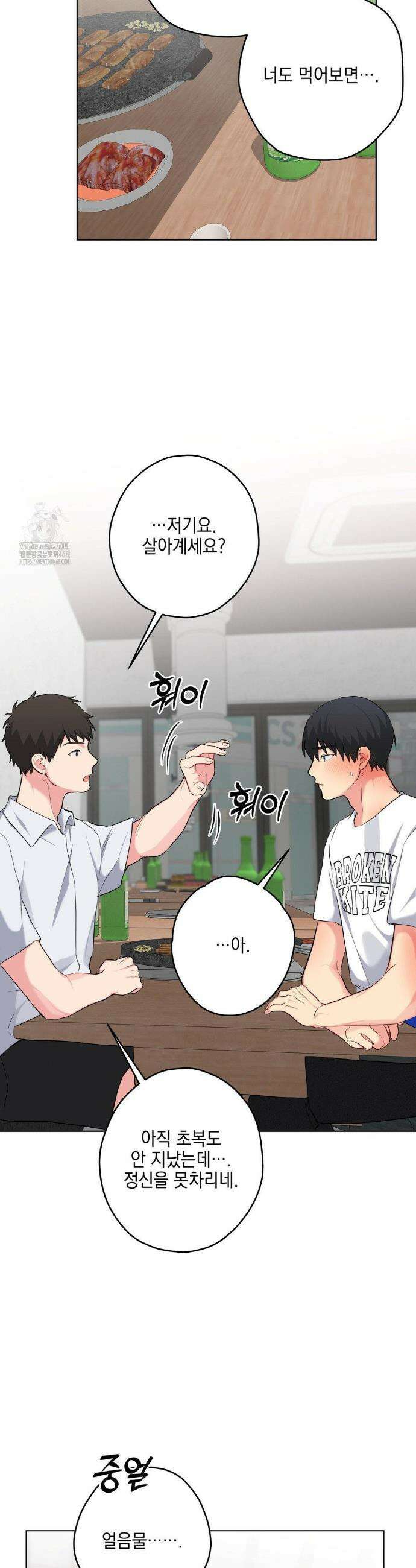우울한 착각 31화 6