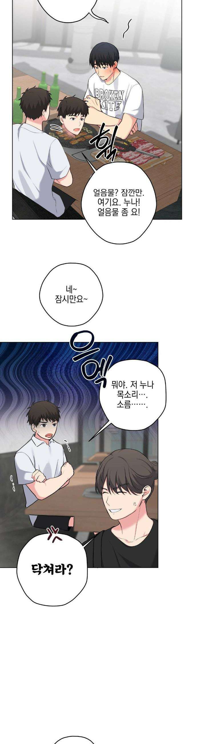 우울한 착각 31화 7