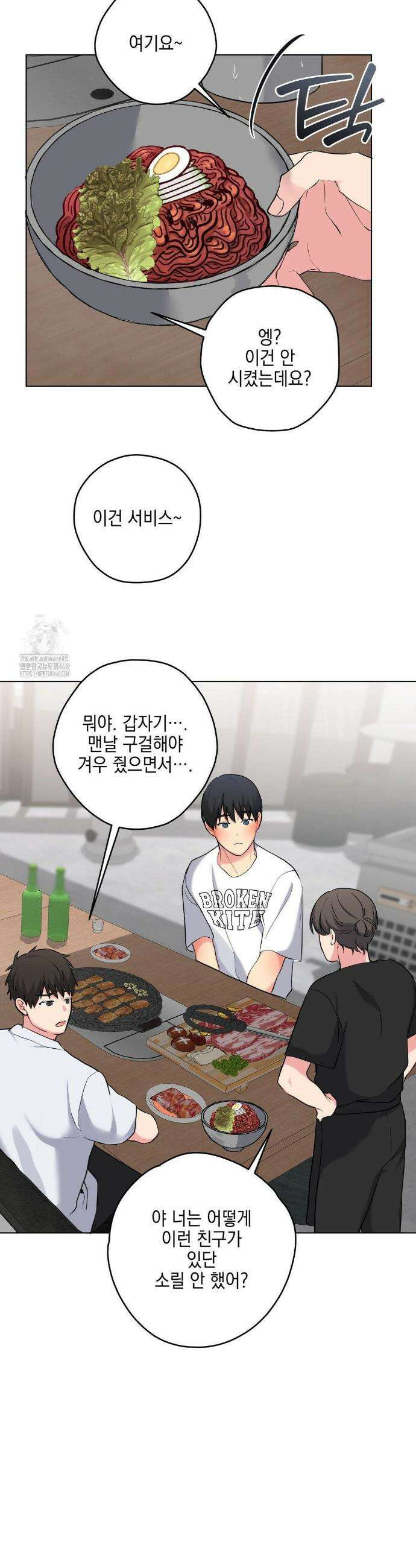 우울한 착각 31화 8