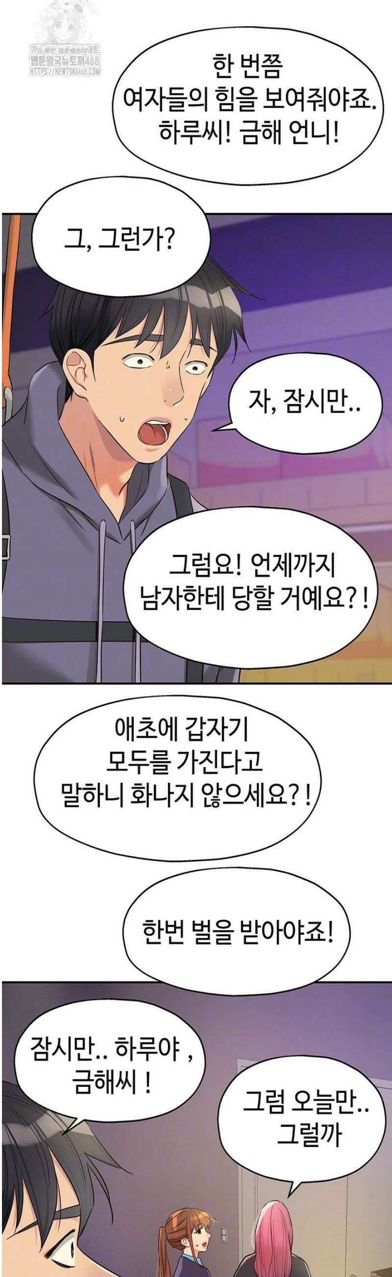 구멍가게, 구멍 열었습니다 134화 4