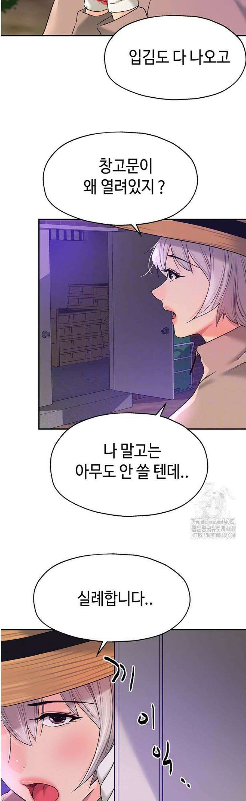 구멍가게, 구멍 열었습니다 134화 6