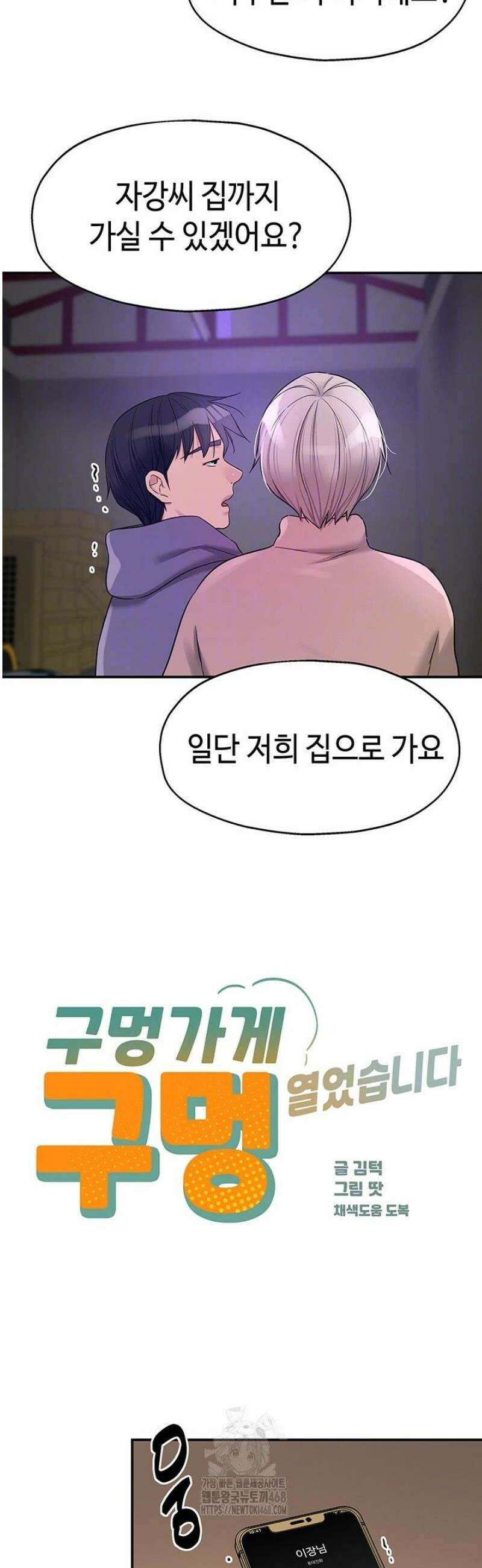 구멍가게, 구멍 열었습니다 134화 9