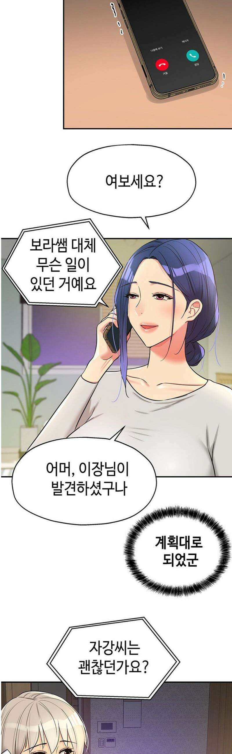 구멍가게, 구멍 열었습니다 134화 10
