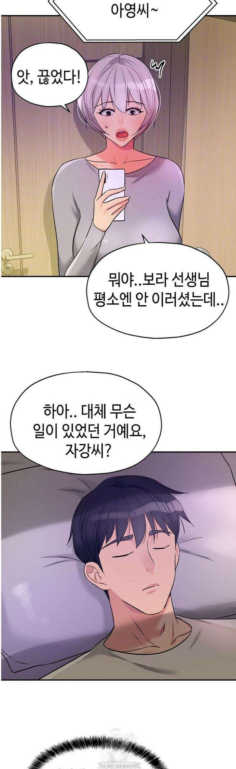 구멍가게, 구멍 열었습니다 134화 12