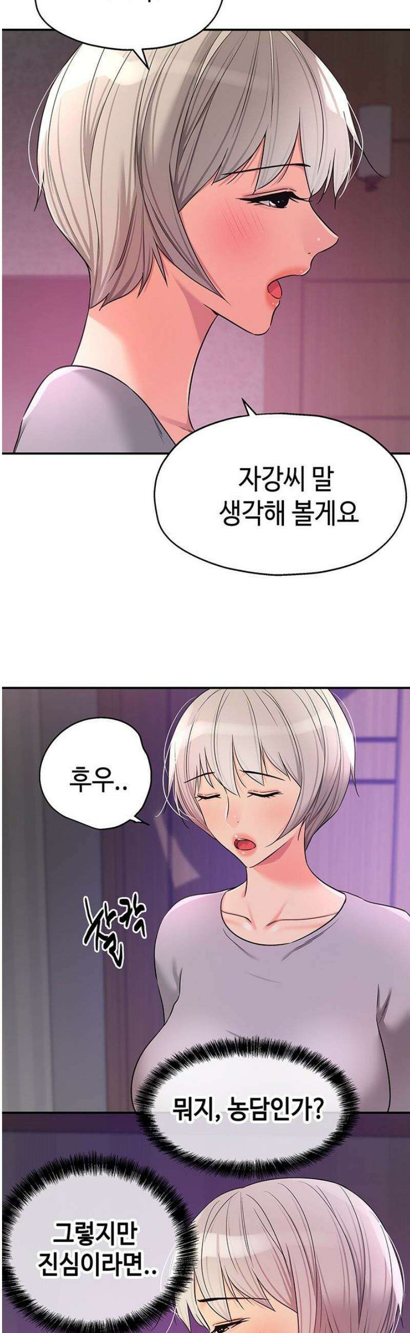 구멍가게, 구멍 열었습니다 134화 18