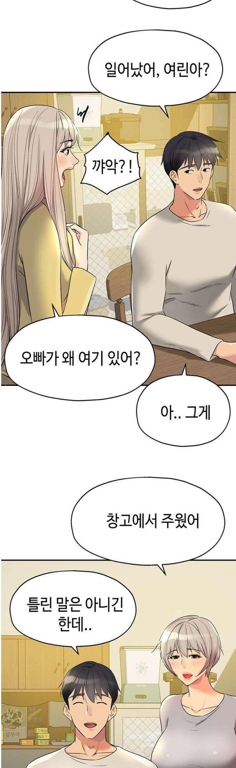 구멍가게, 구멍 열었습니다 134화 22