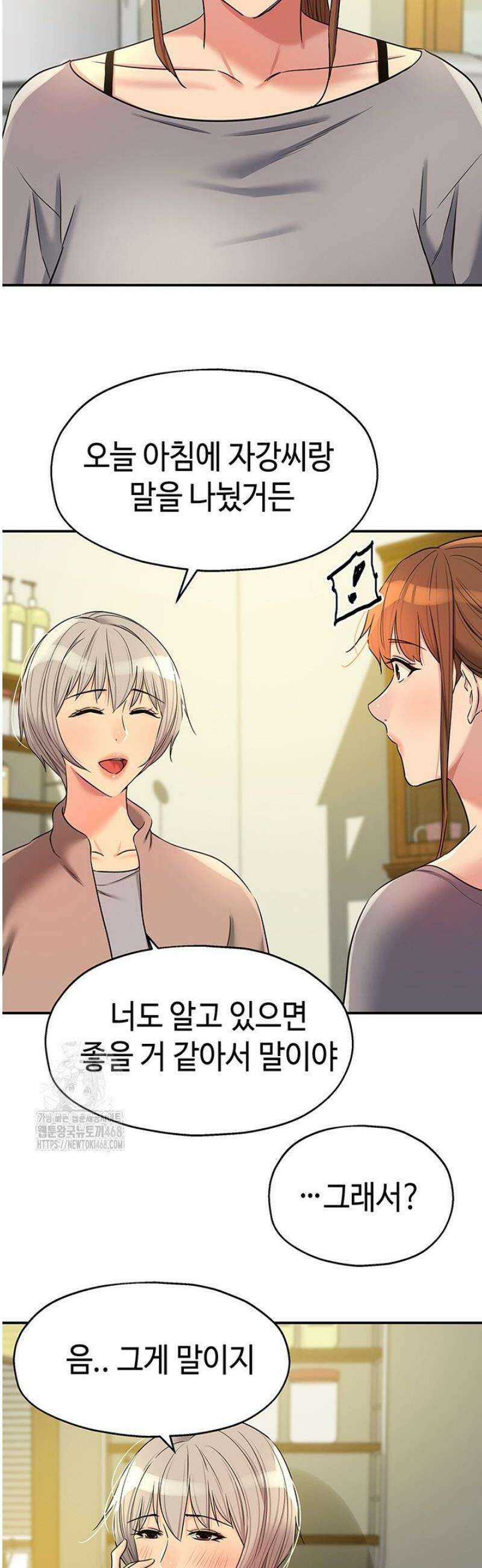 구멍가게, 구멍 열었습니다 134화 26