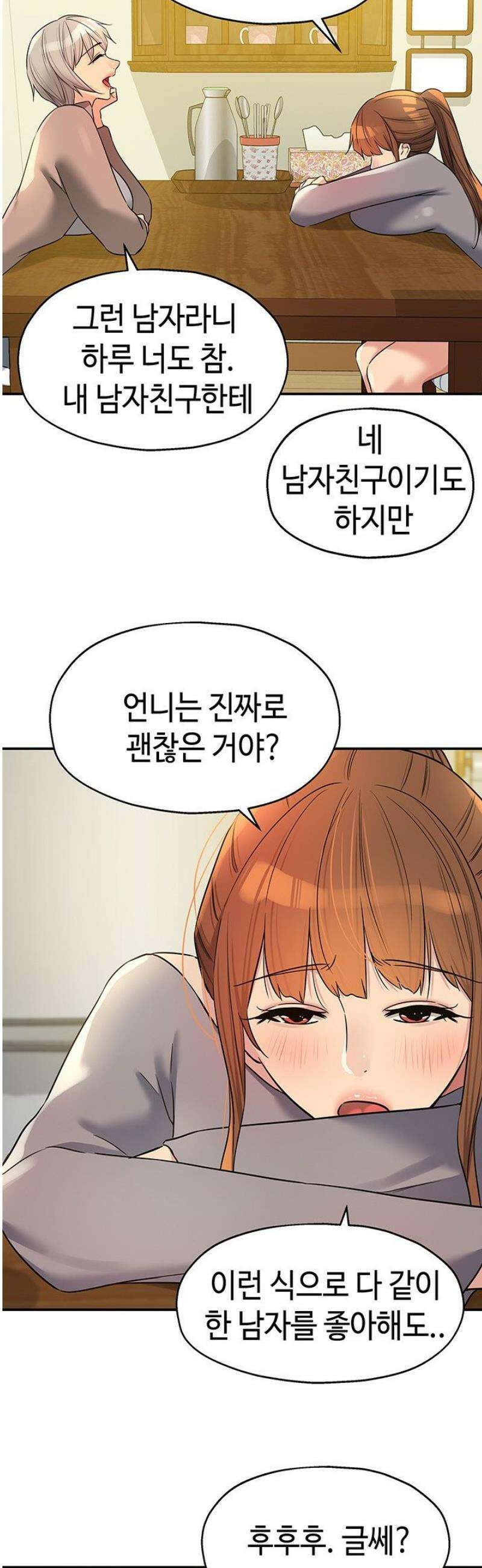 구멍가게, 구멍 열었습니다 134화 31