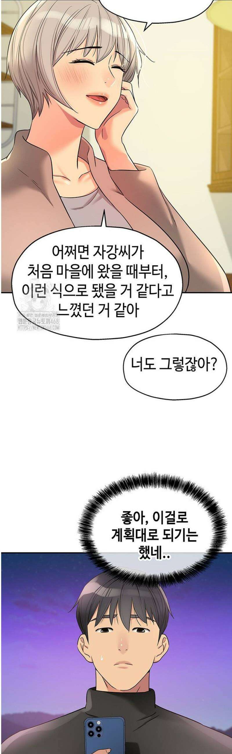 구멍가게, 구멍 열었습니다 134화 32