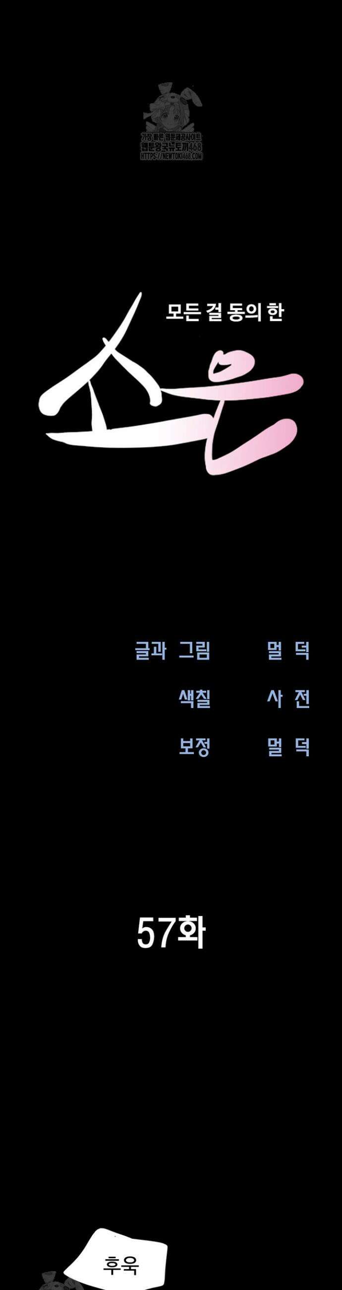 소은 57화 5
