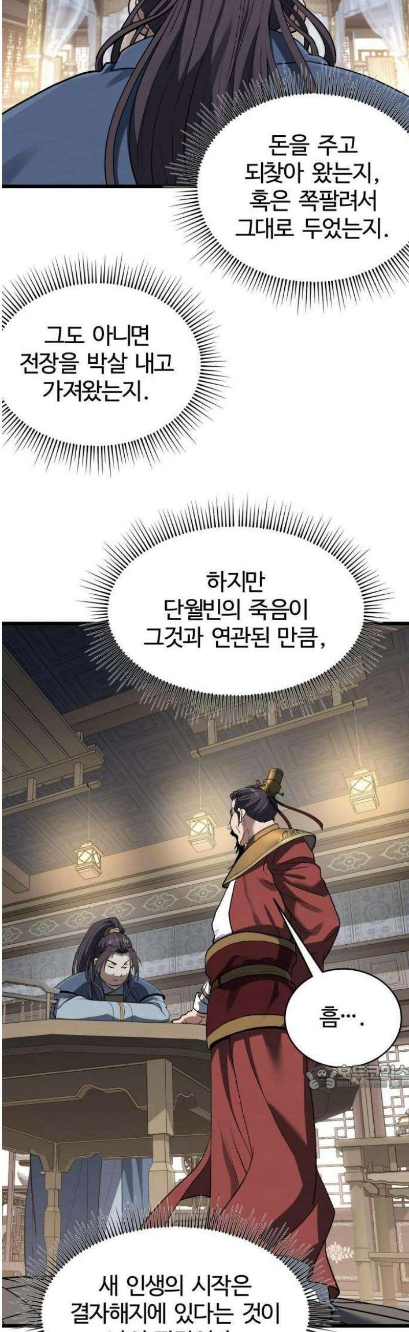 단씨세가 망나니가 너무 강함 2화 2