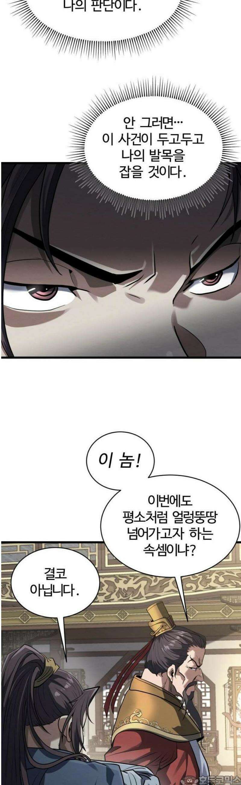 단씨세가 망나니가 너무 강함 2화 3