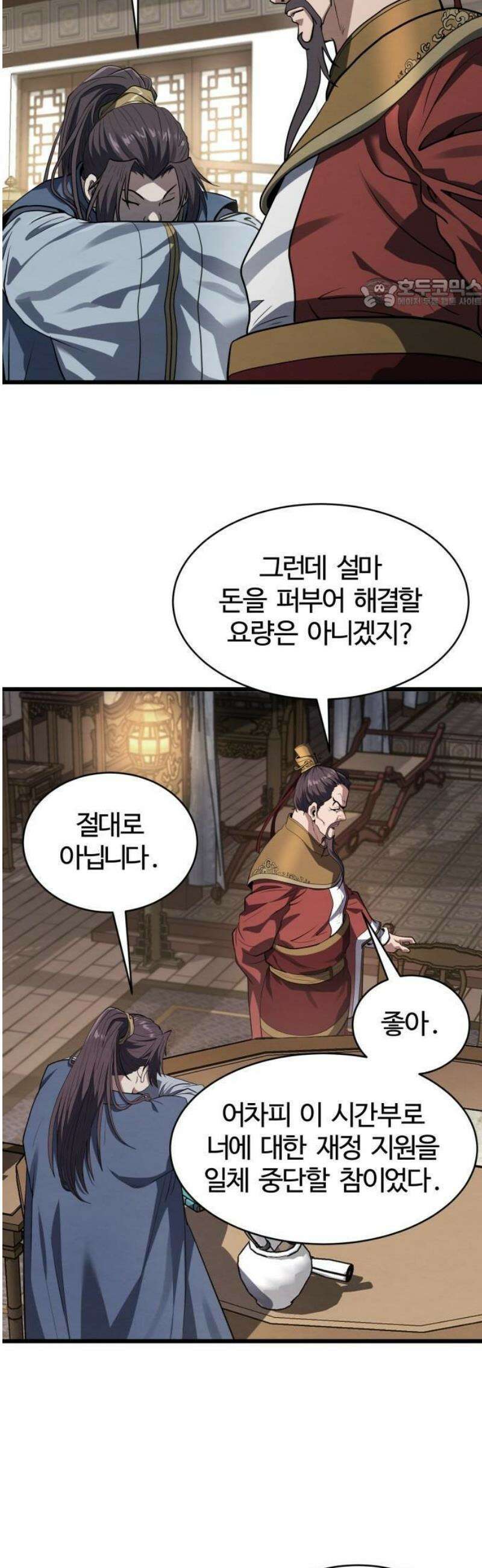 단씨세가 망나니가 너무 강함 2화 5