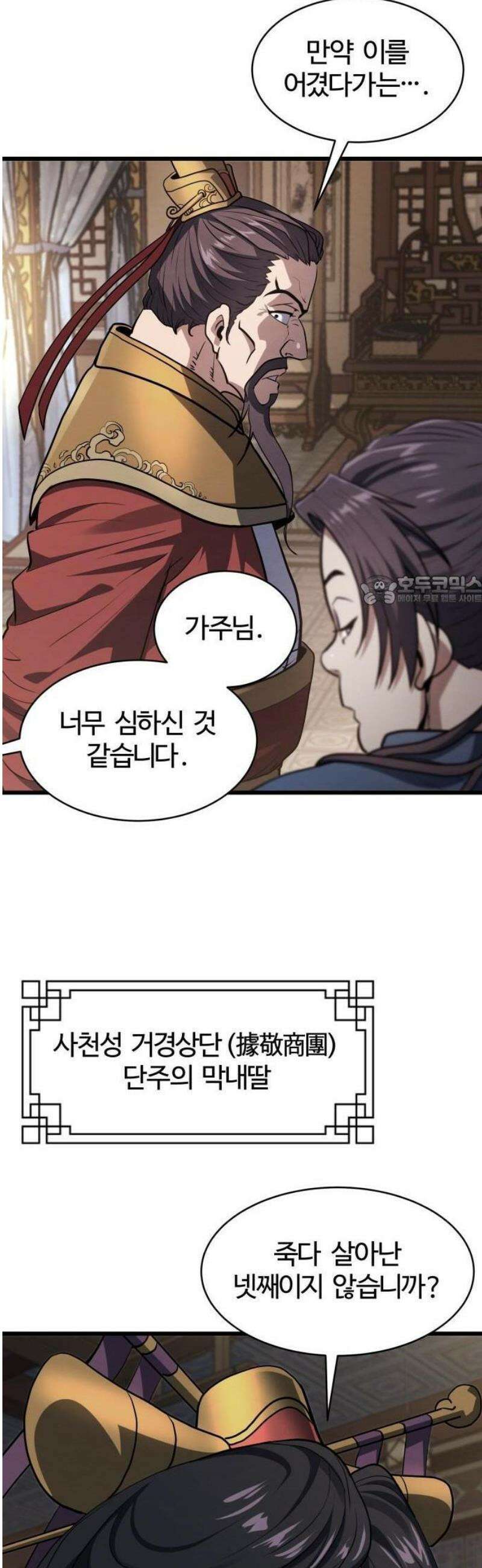 단씨세가 망나니가 너무 강함 2화 6