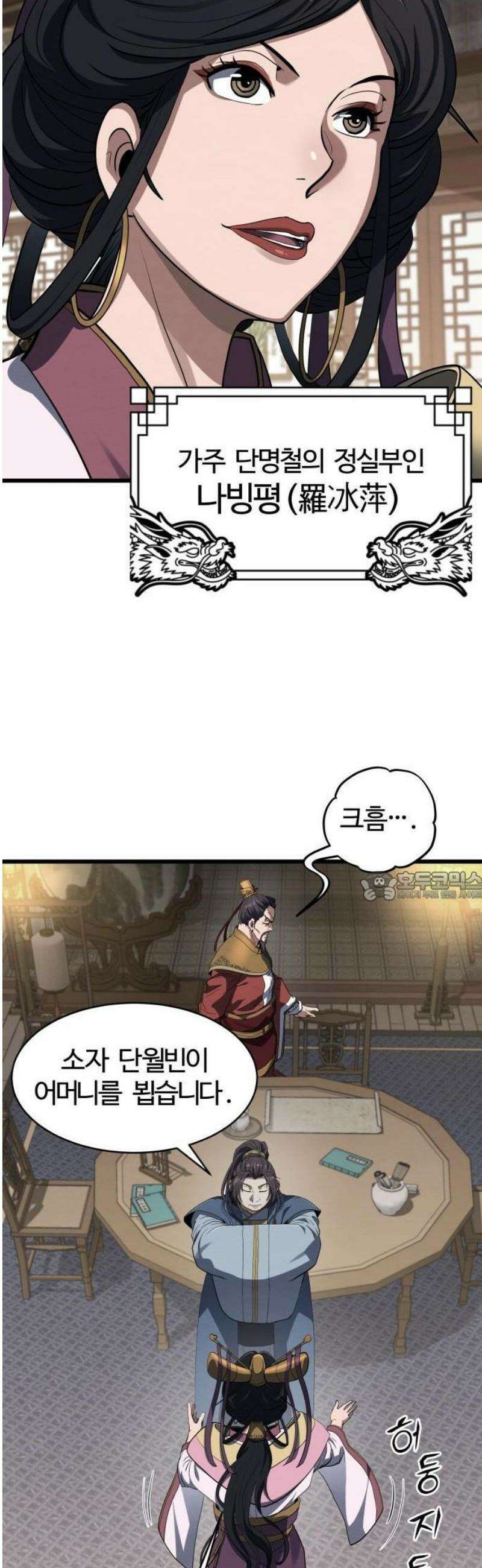 단씨세가 망나니가 너무 강함 2화 7
