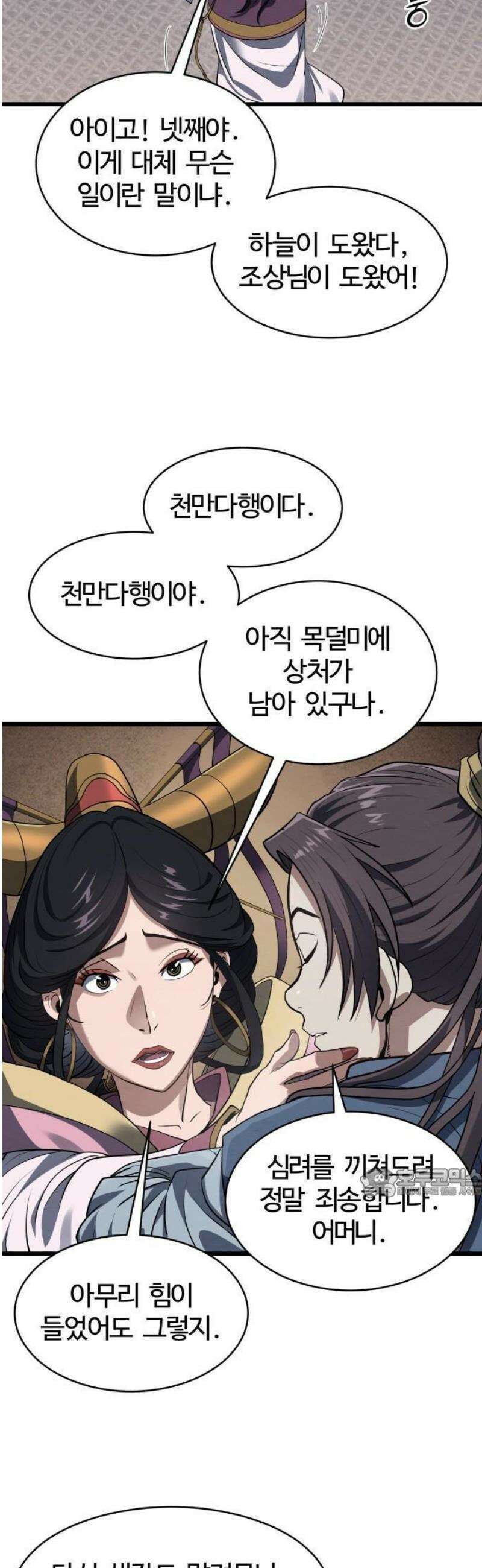 단씨세가 망나니가 너무 강함 2화 8