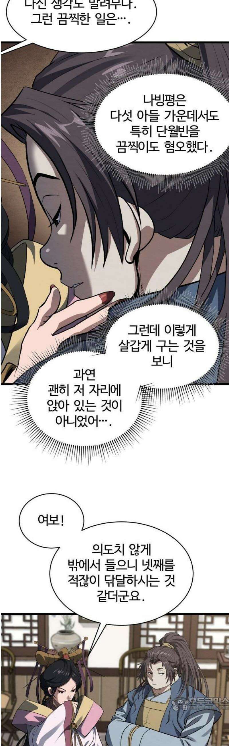 단씨세가 망나니가 너무 강함 2화 9