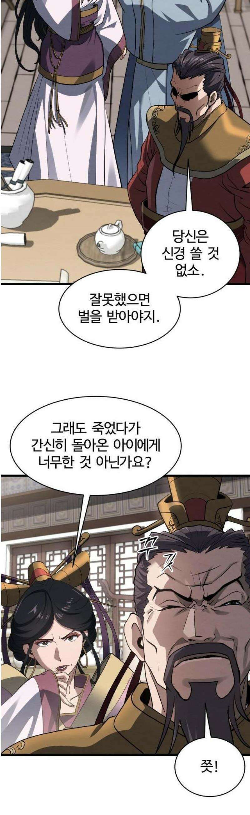단씨세가 망나니가 너무 강함 2화 10