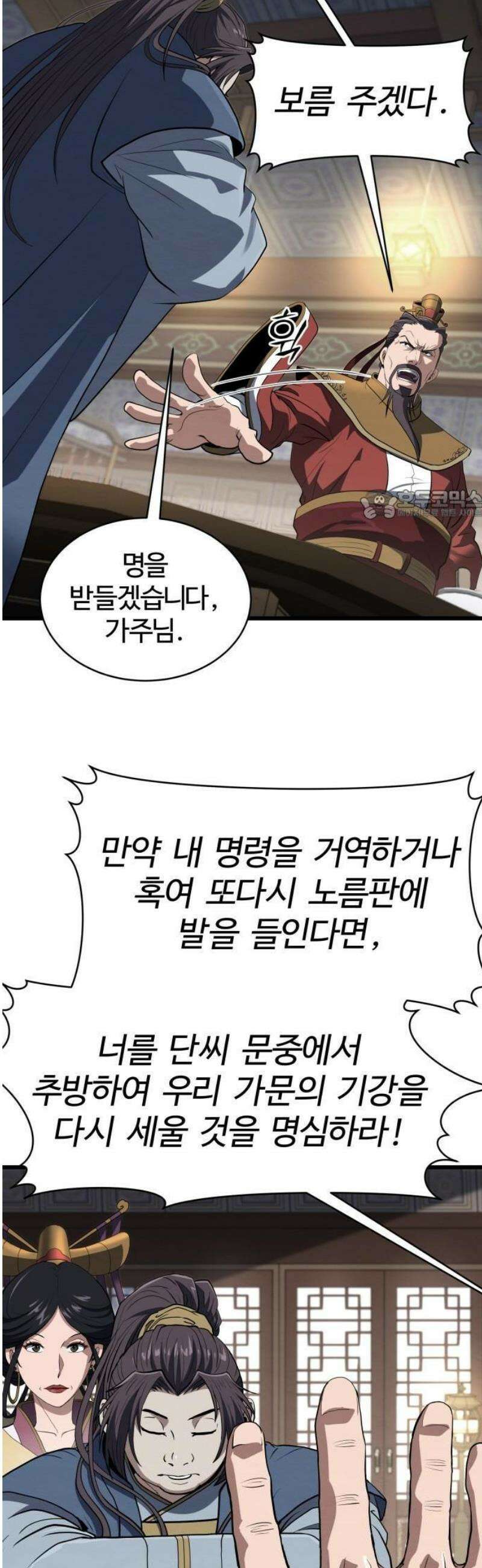 단씨세가 망나니가 너무 강함 2화 12