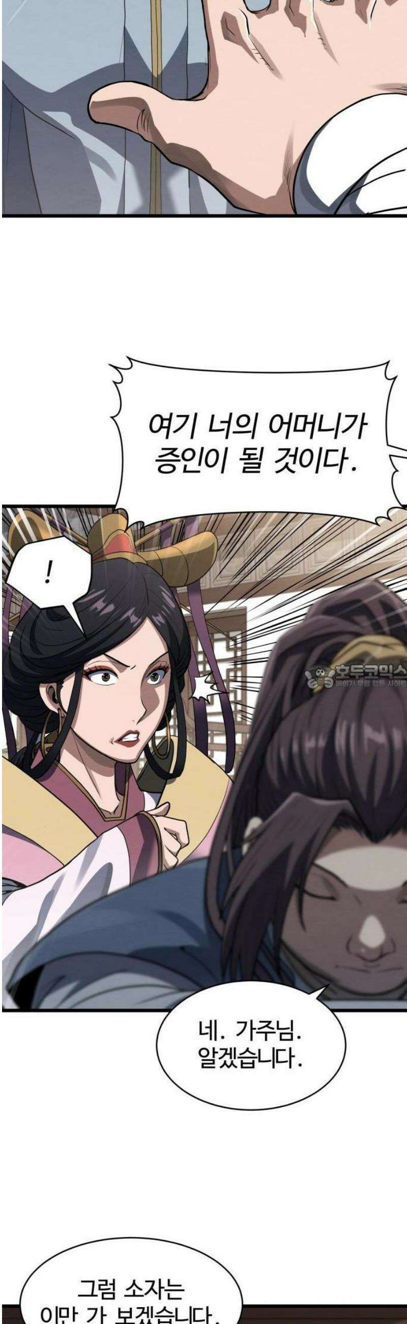 단씨세가 망나니가 너무 강함 2화 13