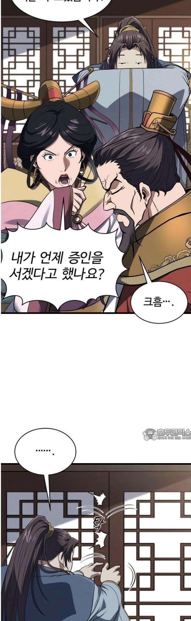단씨세가 망나니가 너무 강함 2화 14
