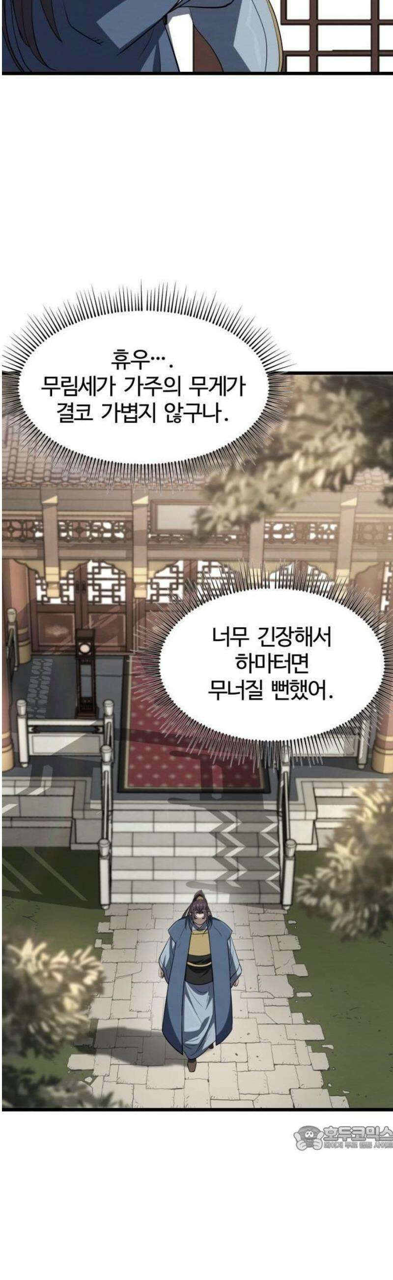 단씨세가 망나니가 너무 강함 2화 15